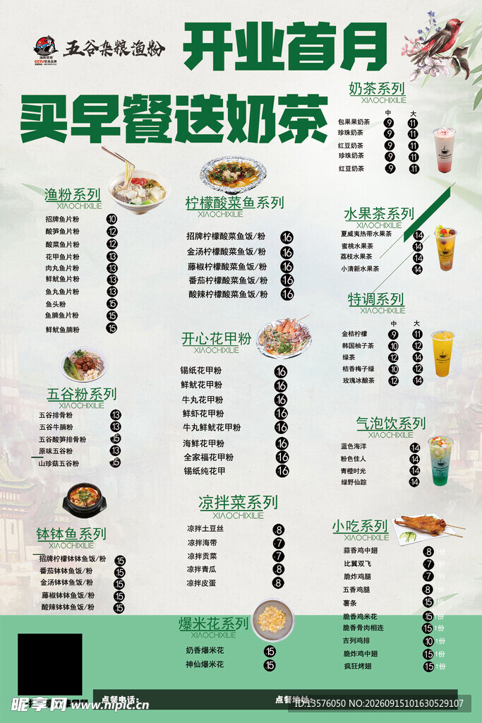 五谷杂粮鱼粉