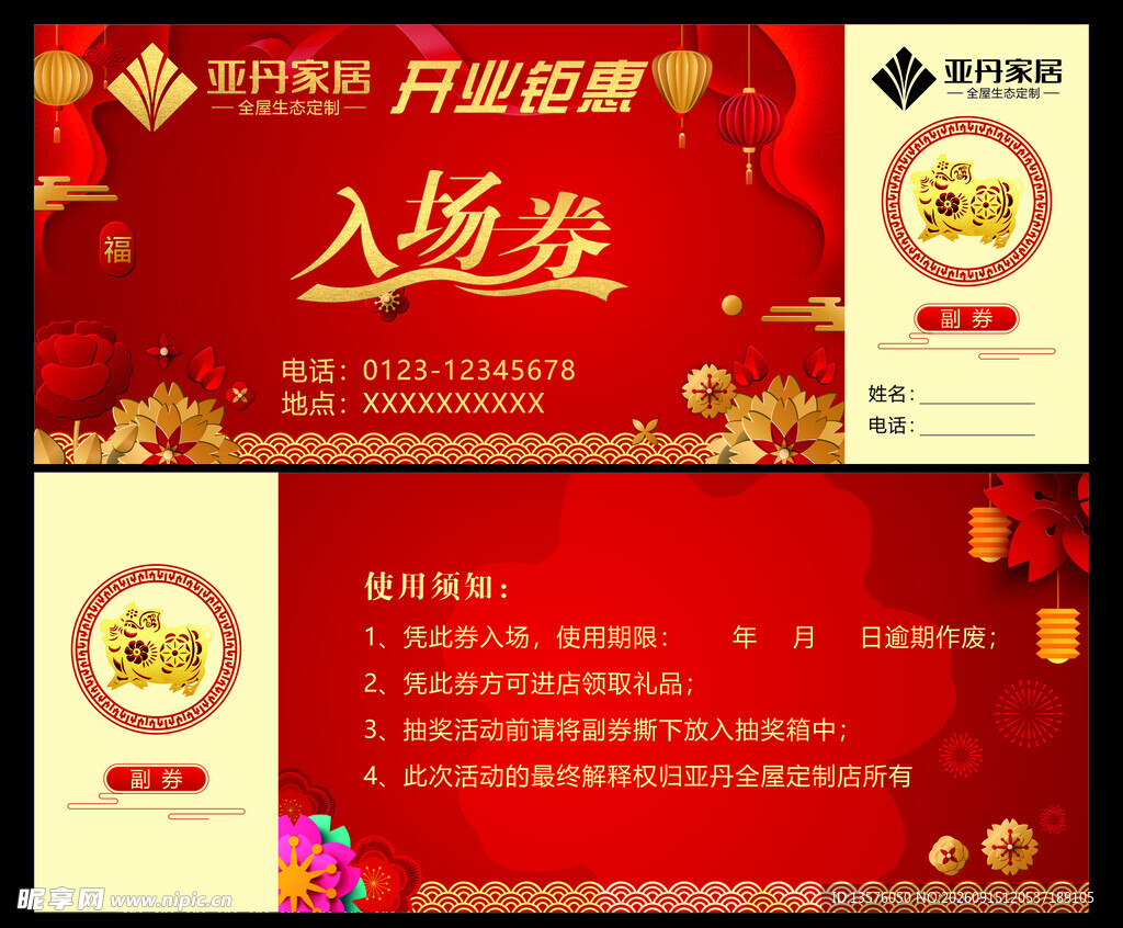 亚丹入场券