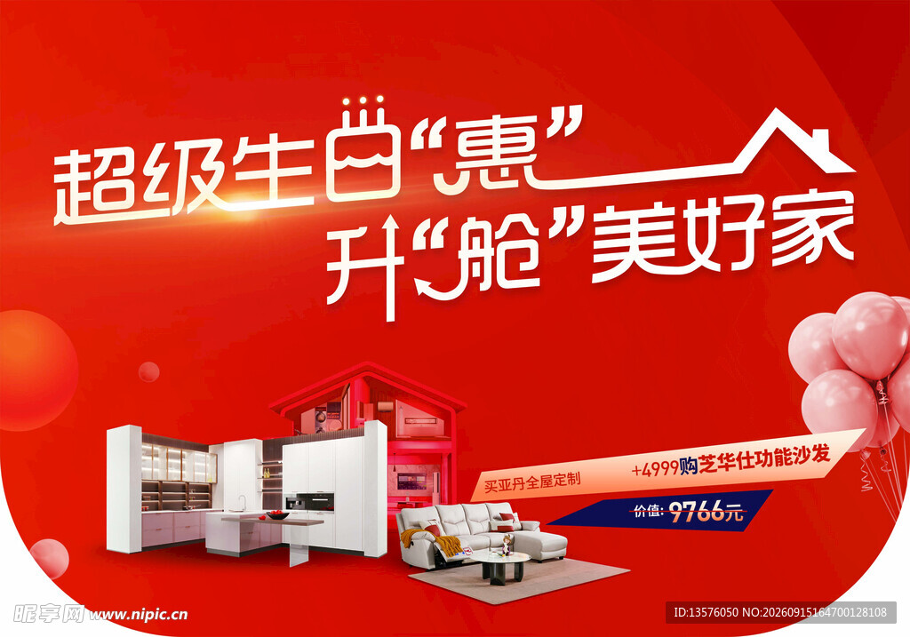 红色吊旗