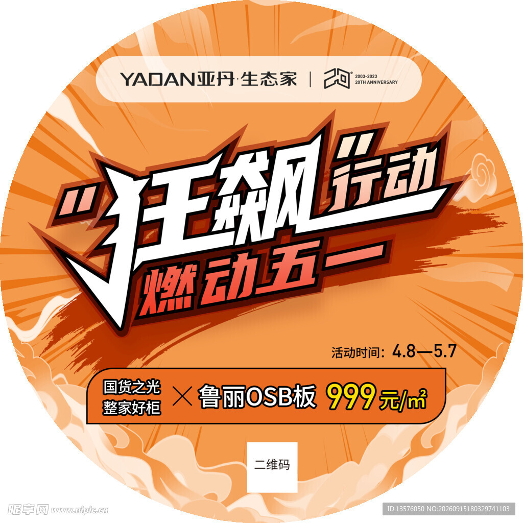 亚丹车贴