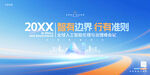 20XX高端边界行答谢会