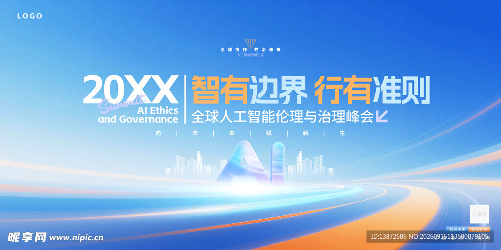 20XX高端边界行答谢会