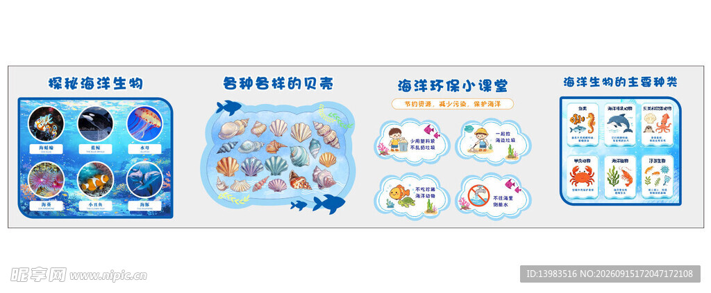 幼儿园海洋环创文化墙