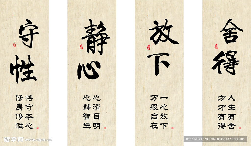 书法挂画守性静心放下舍得装饰画