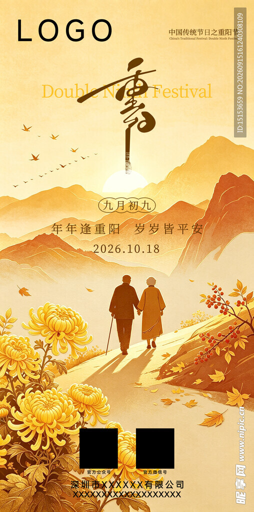 重阳节