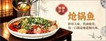 炝锅鱼