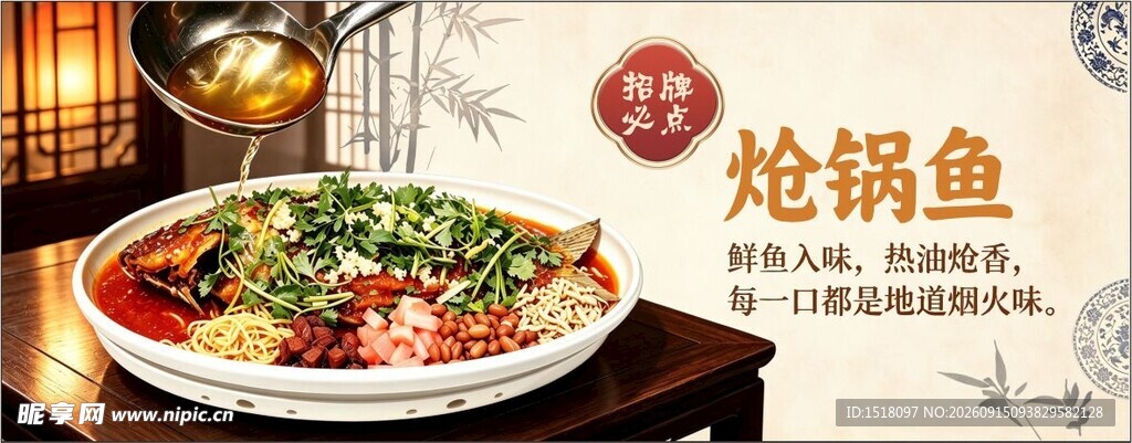炝锅鱼