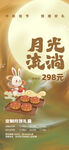 中秋节玉兔月饼团圆海报