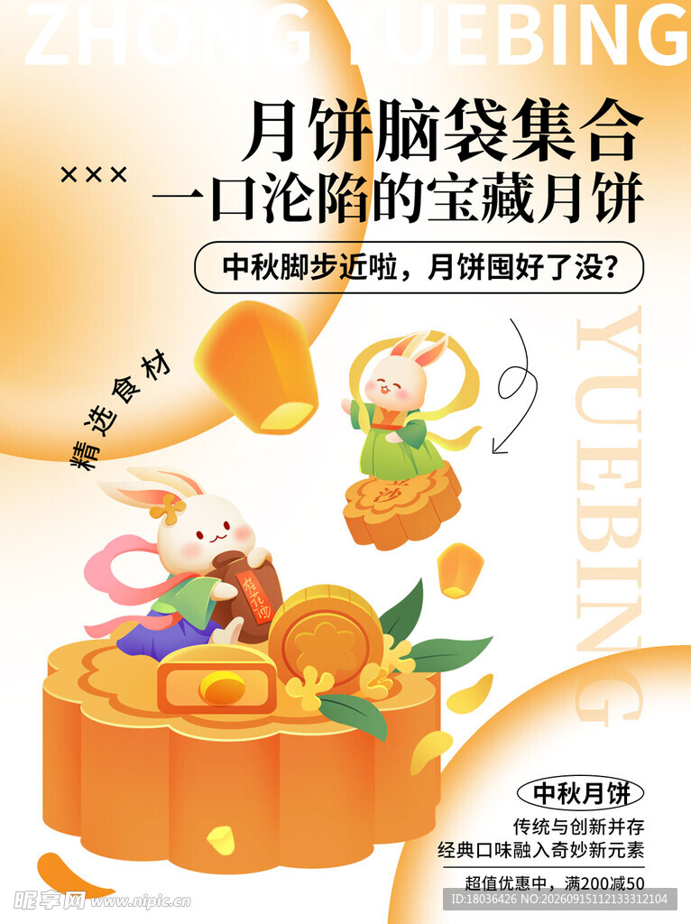 中秋节月饼团圆海报