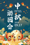 中秋游园会宣传吊旗海报