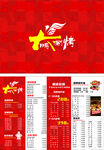 大促销宣传页设计