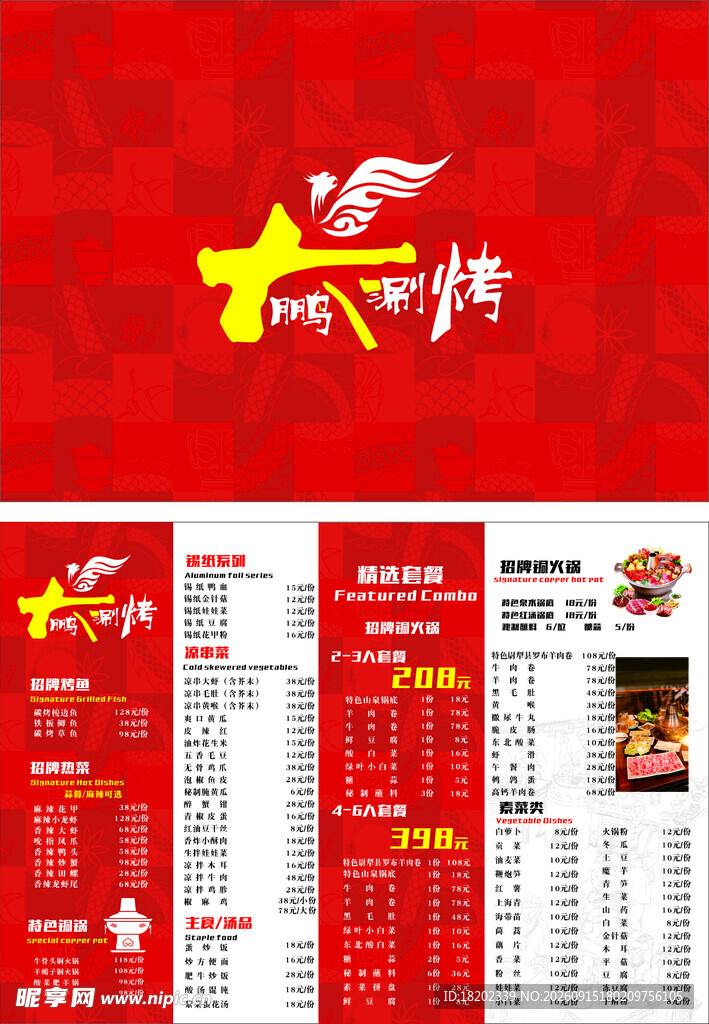 大促销宣传页设计