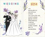 婚礼问誓卡