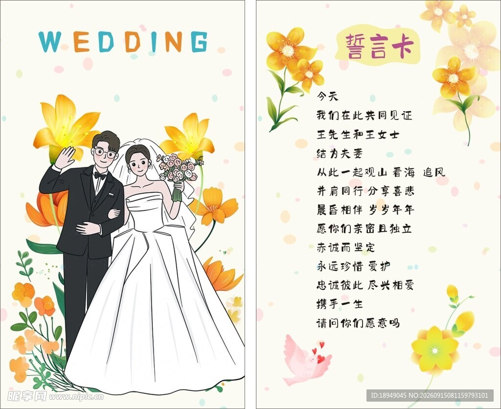 结婚卡片