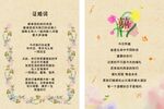 结婚证婚词
