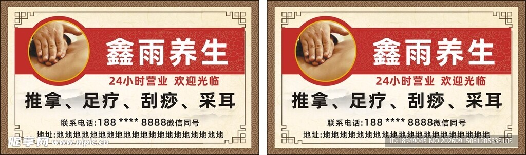 养生理疗名片