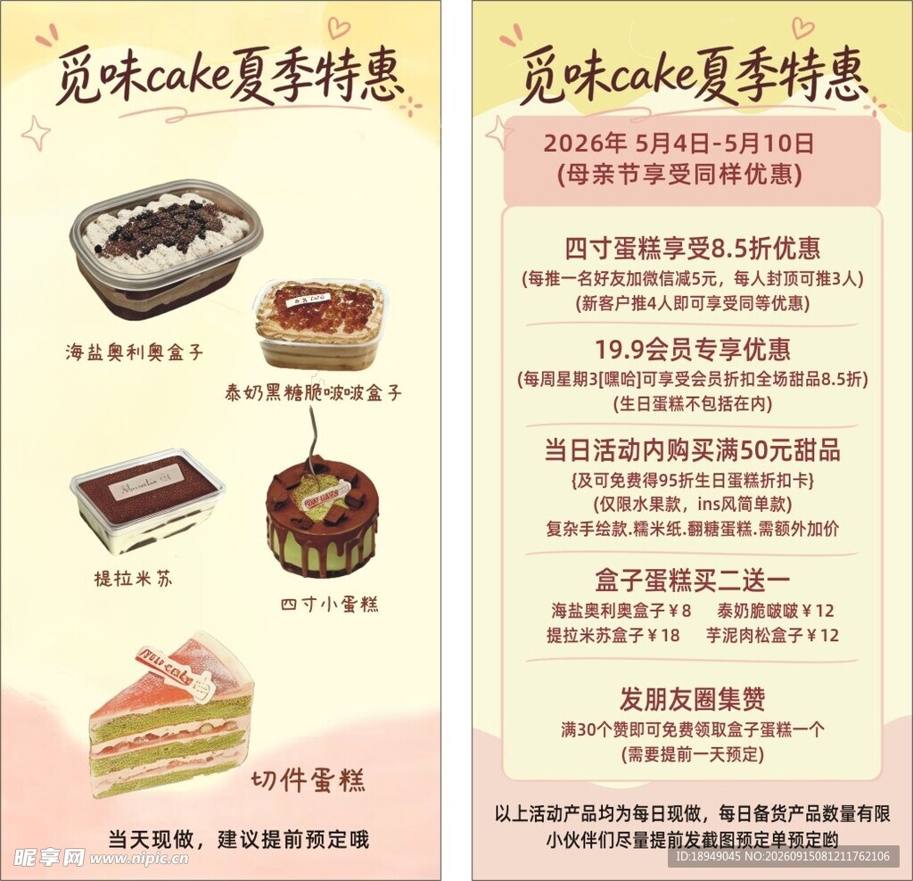甜品卡片