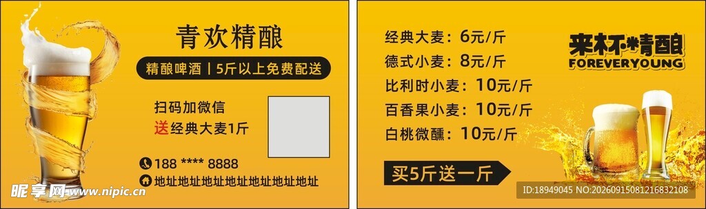 啤酒名片