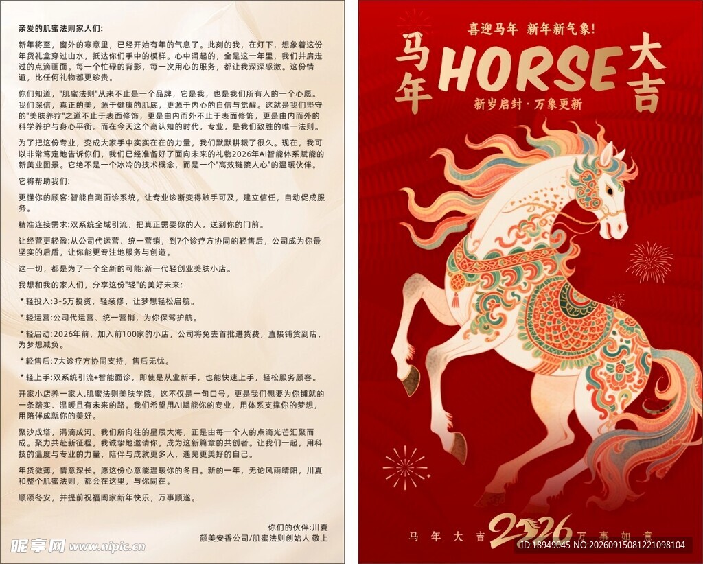 马年吉祥年画设计素材