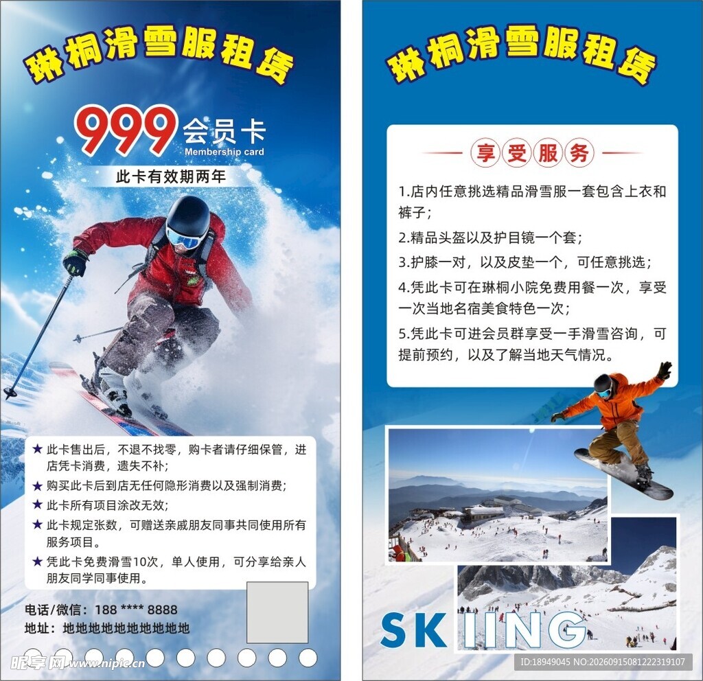滑雪服租赁