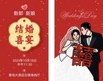 浪漫结婚喜宴邀请函