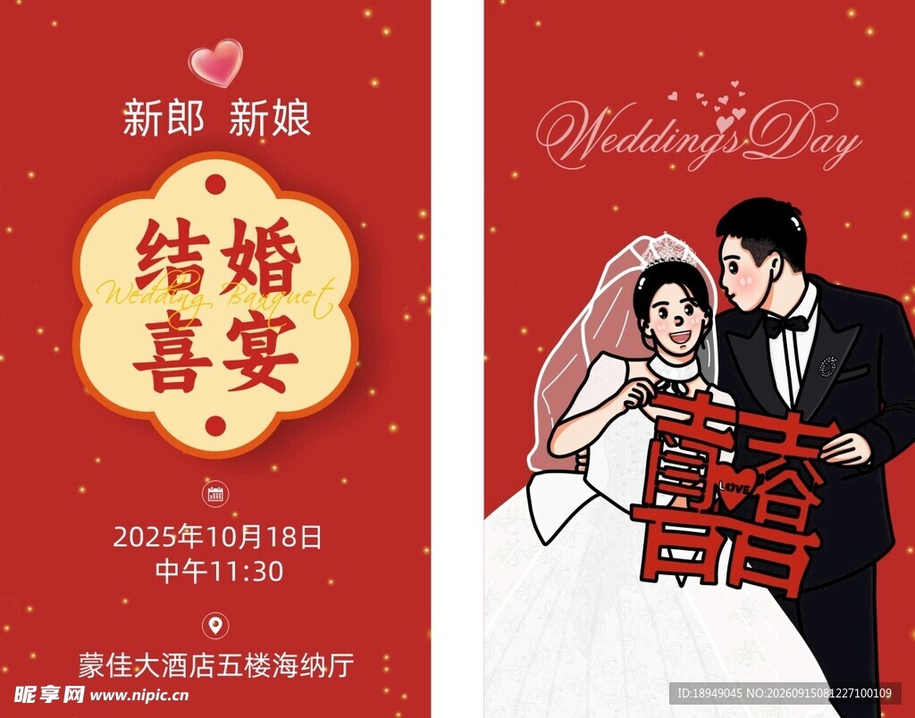 浪漫结婚喜宴邀请函