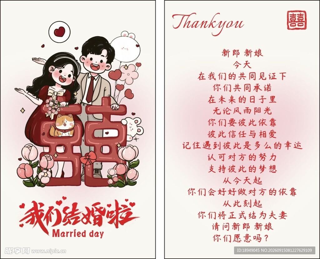 中式喜庆婚礼请柬设计