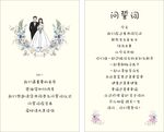 婚礼问誓词卡