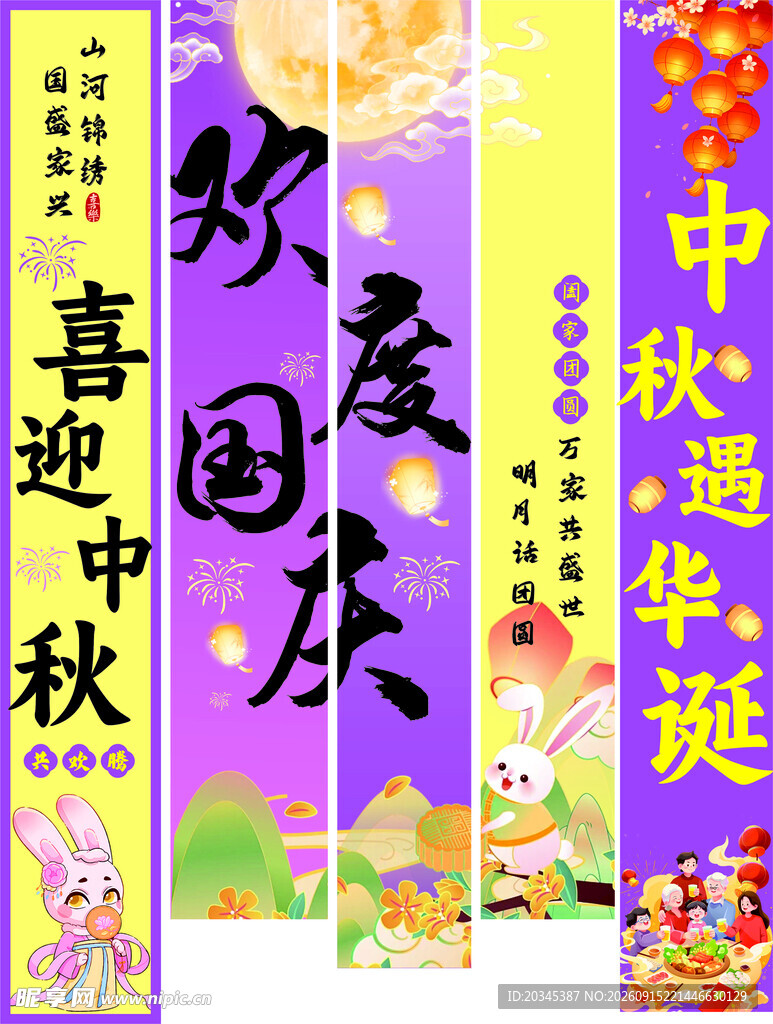 中秋国庆挂布