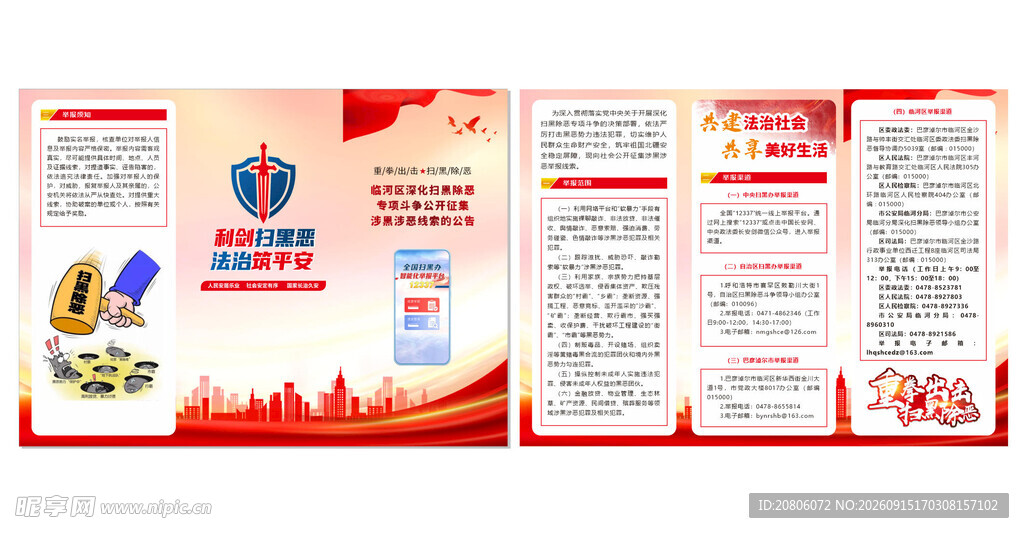 扫黑除恶 党建折页