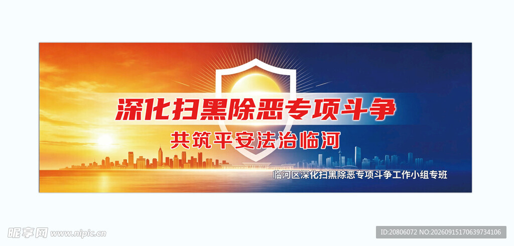深圳扫黑除恶专项斗争宣传