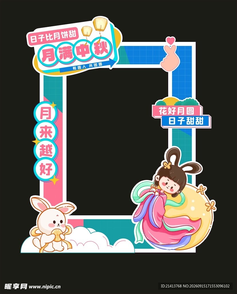 中秋打卡造型美陈设计
