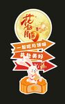 中秋节日立牌造型设计