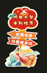 中秋节日立牌造型设计