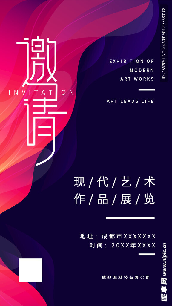 邀请函