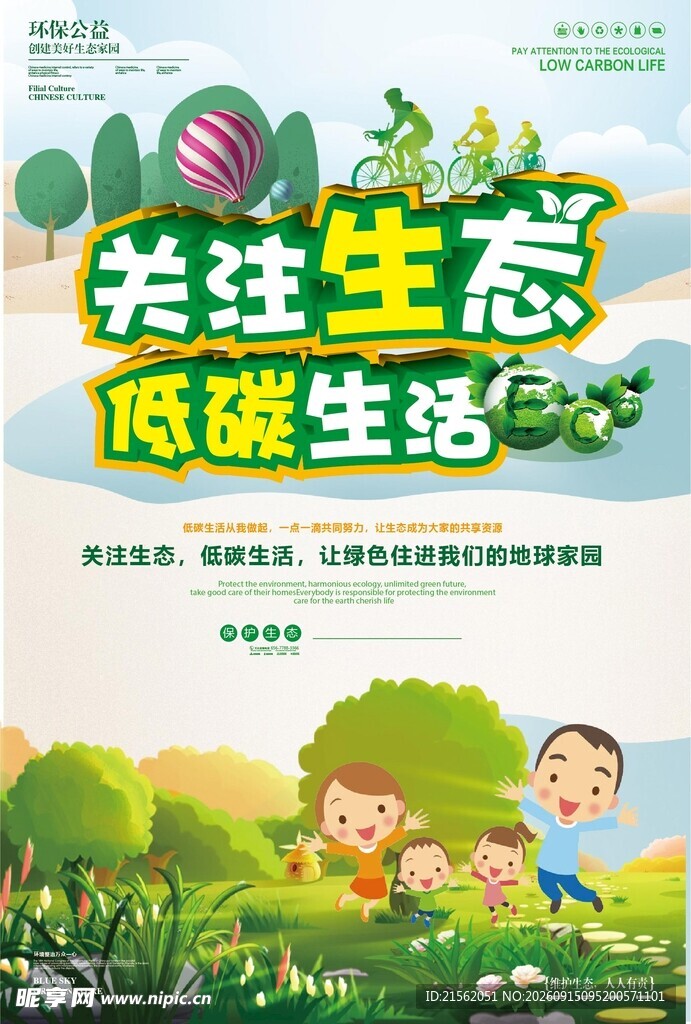 低碳生活