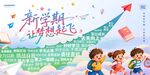 学校开学典礼 