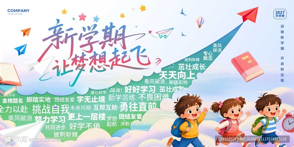 学校开学典礼 
