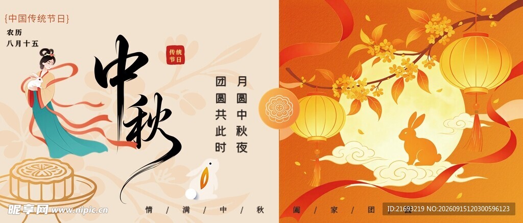 中秋佳节传统元素插画