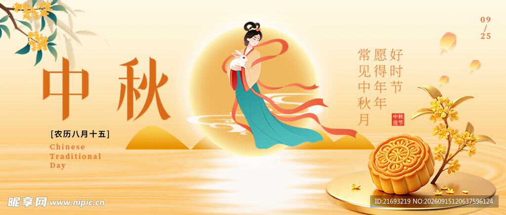 中秋佳节团圆插画