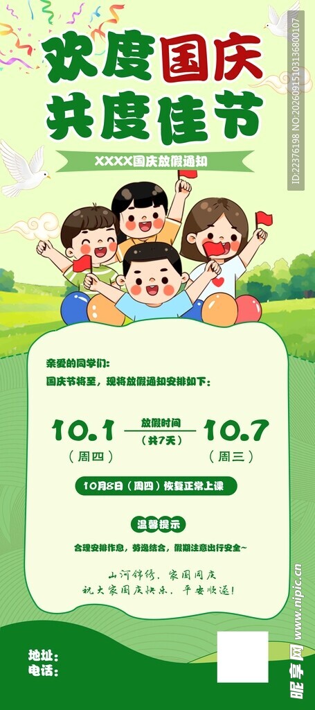 欢度国庆中秋双节海报