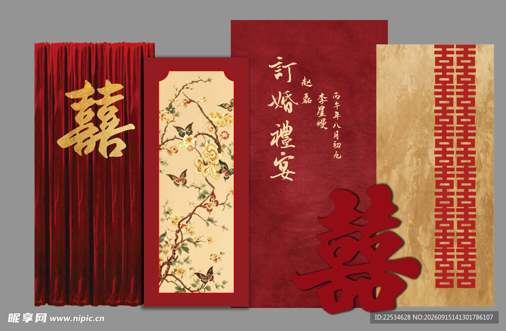 订婚宴
