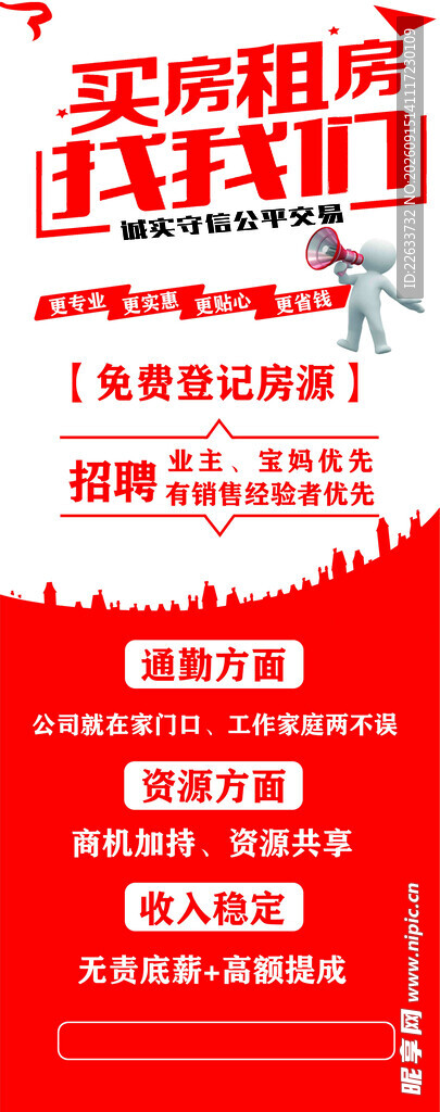 买房租房找我们