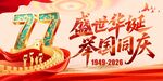 国庆广告