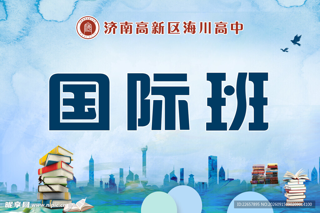 手举牌国际班