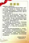 感谢信