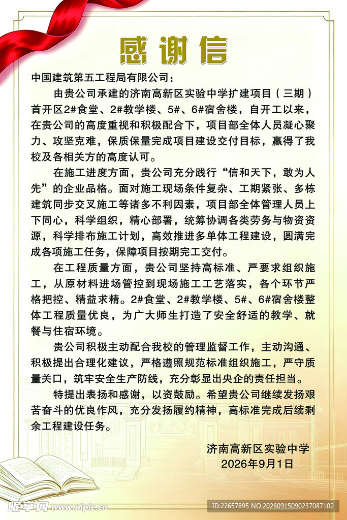 感谢信