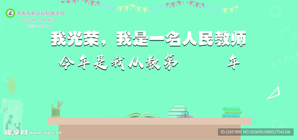 教师节背景
