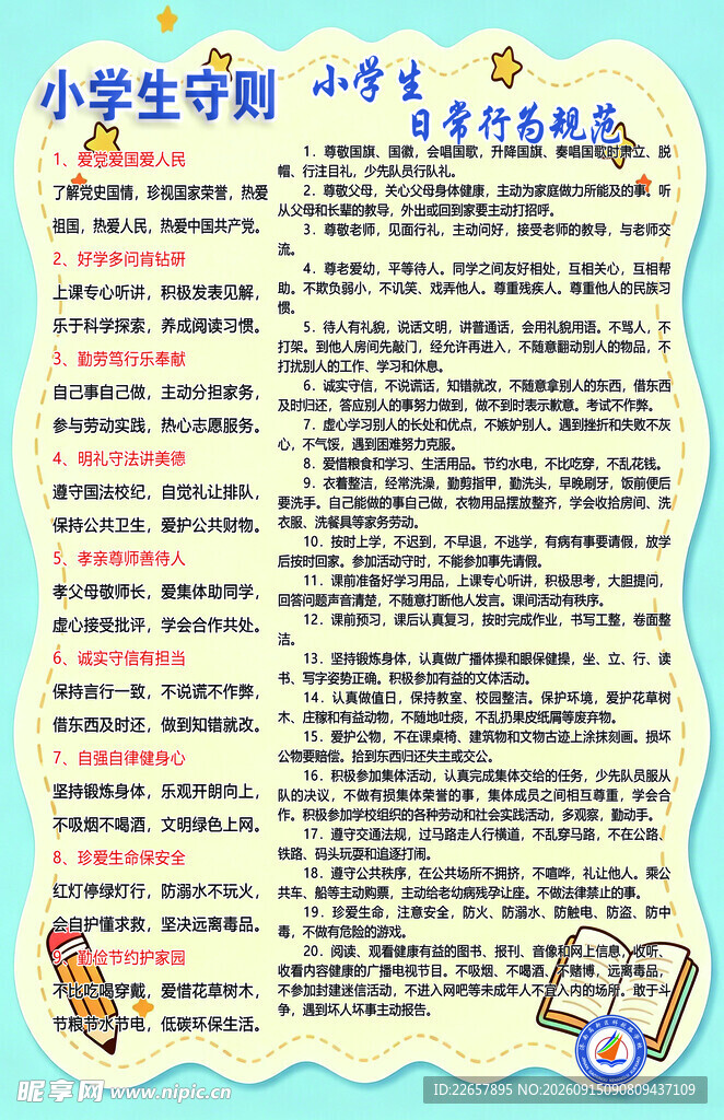 小学生守则