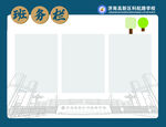 学校班务栏